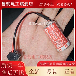 正品maxell万盛ER17/33锂电池3.6v1600mAh伺服数控机床用PLC电池