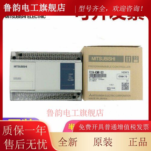 原装三菱PLC FX1N-60MR-001 60MT 40MR 24MT 14MR-D可程式设计控