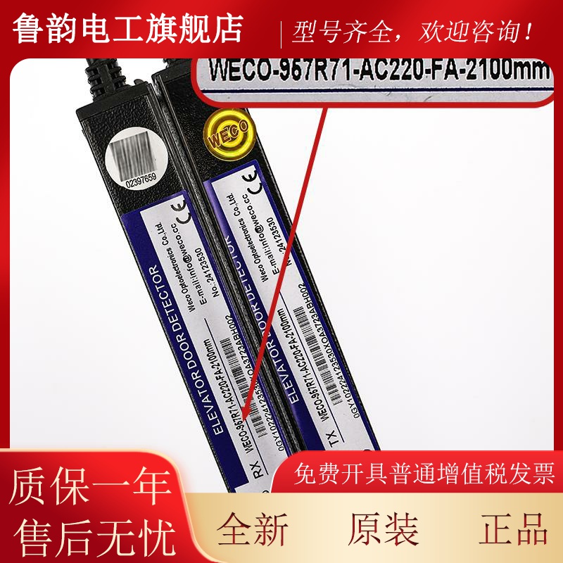 微科电梯光幕957R71-AC220 DC12B 957U71 957L71适用杭州西奥配件