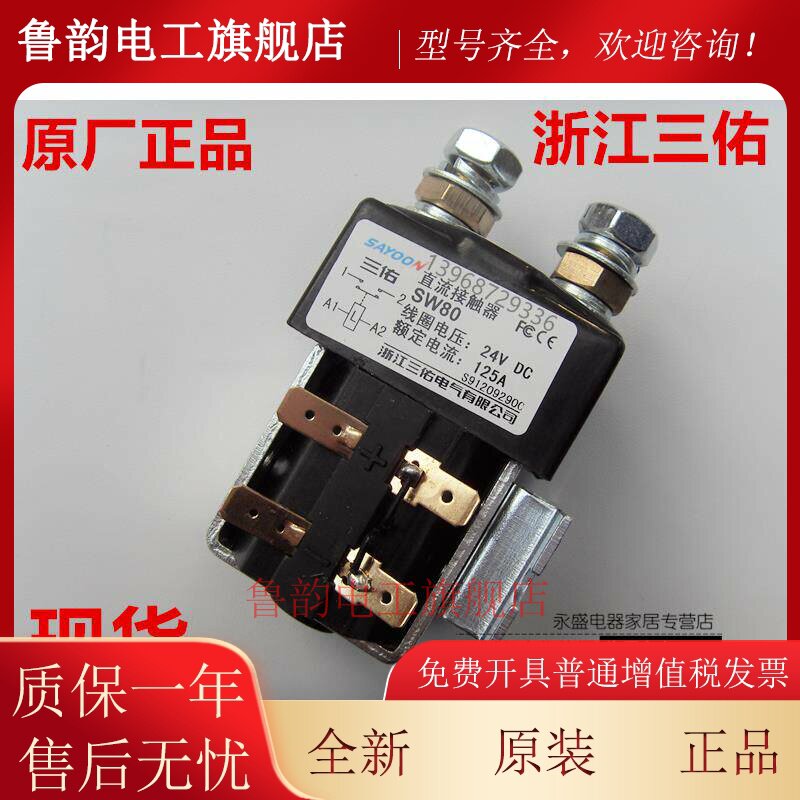 直流接触器SW80 SW180 SW200电动车堆高机继电器12V24V36V48V72V8
