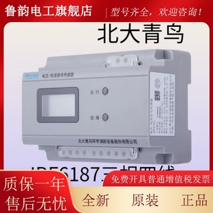 北大青鸟电压信号传感器JBF6187三相四线双路消防设备电源监控