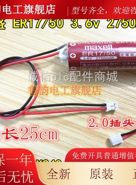 雅马哈RCX240S 4轴机器人控制器电池ER17/50 3.6V KAS-M53G0-11