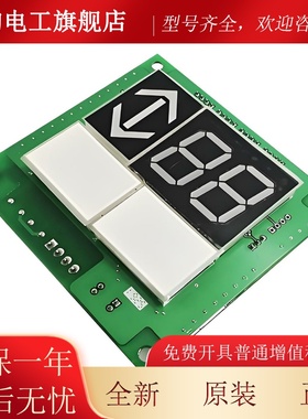 电梯外呼显示板A3N47027/A3J47026 奥的斯江南快速电梯配件 现货