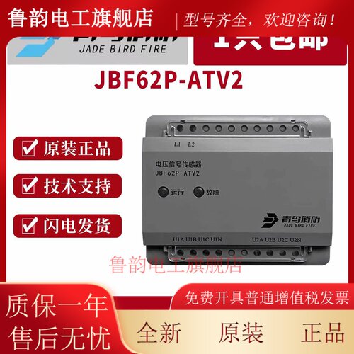 北大青鸟电压信号传感器 JBF62P-ATV2三相双路电压电流信号传感器