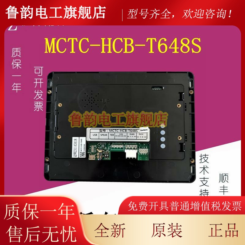 MCTC-HCB-T648S默纳克8寸图片机轿厢显示板显示器MCTC-HCB-T647板