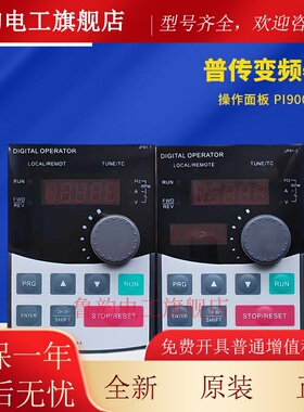 普传变频器操作面板 PI9000调速器JP6E9100D JPR6E9100S JP91-1/2