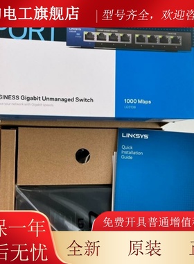 全新领势议价 Linksys八口千兆交换机LGS108全新未使用 请先咨询