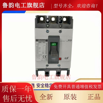 原装LS塑壳断路器ABS53C ABS103C 203C 403C 603C 33C空气开关