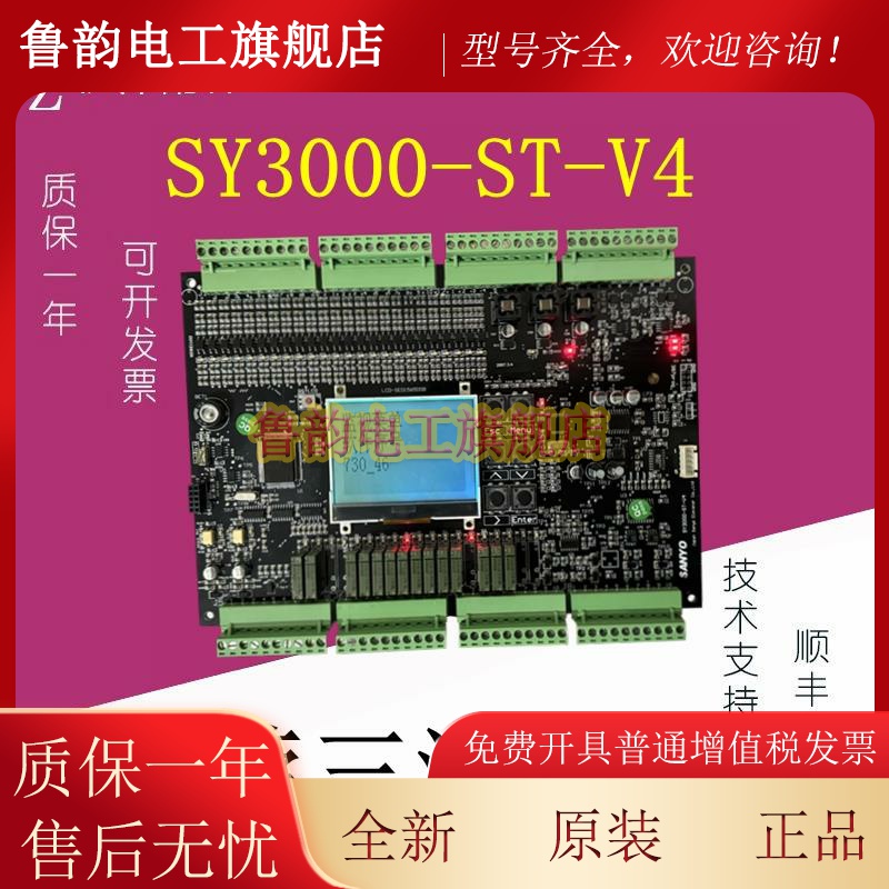 SY3000-ST-V4东莞 珠海三洋电梯主板液晶显示屏LCD-SED1565D0B板