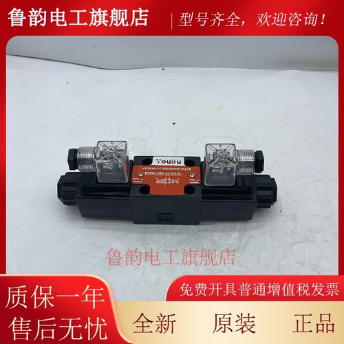 YOUBU油部液压电磁换向阀DSG-02-3C6-DL 3C2 3C4注塑机打包机油阀