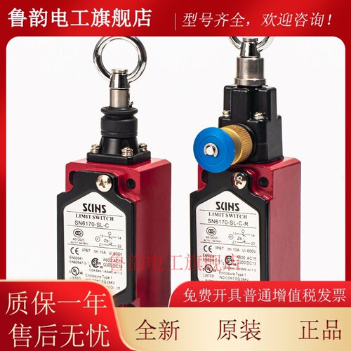 适用三实一开两闭安全拉线拉绳开关SN6170-SL7-C-R/SL2-C-R急停