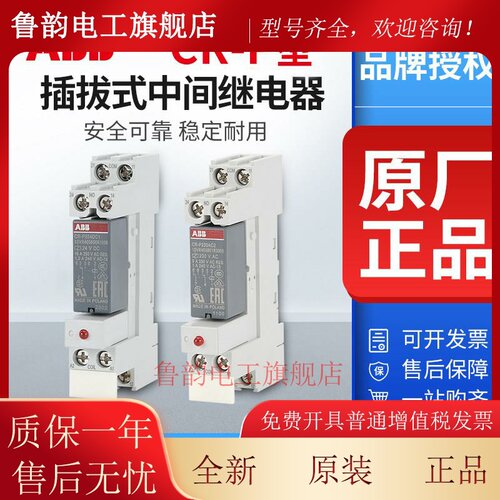 ABB中间继电器CR-P024DC2/1小型DC24直流12V交流CR-P230AC1/2底座