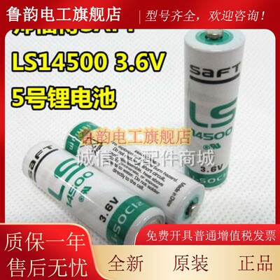 原装正品 SAFT帅福得 14500电池 LS14500 5号 3.6V设备仪器锂电池