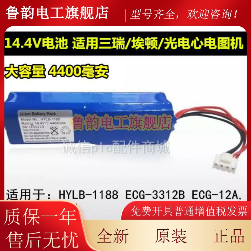 适用三锐ECG-3312B 埃顿ECD-12A/B HYLB-1188光电心电图机锂电池