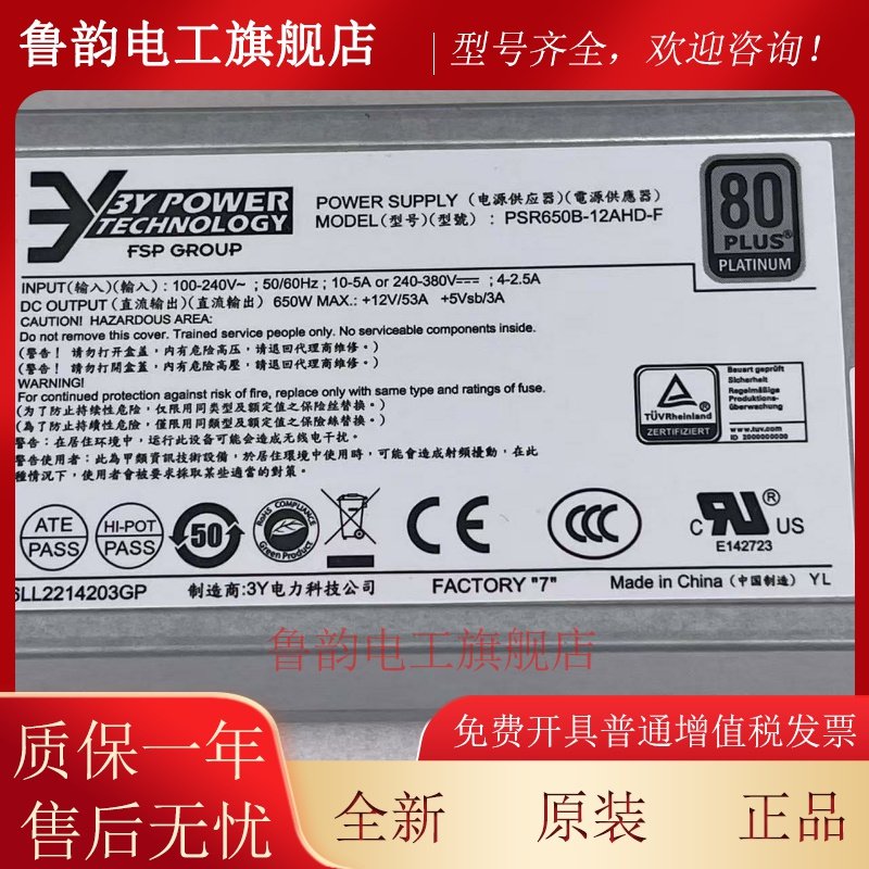3Y powerTechnology PSR650B-12AHD-F 650W 交换式电源供应器