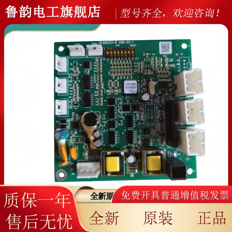 日立电梯通迅板HSB-02-1 报站灯通迅板 井道通讯板