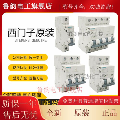 西门子5SY6小型断路器5SY61P/2P/3P/4P1A-16A-32A空气开关MCB