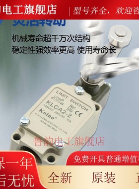 韩国建兴KOINO行程开关 KLCA12 KLCA2 KLNJ KLD2 KLD3 125V 10A