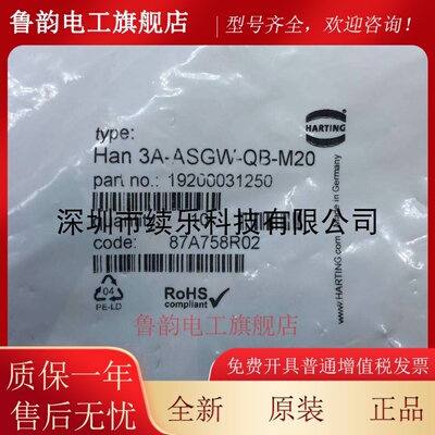 19200031250 原装德国 HARTING HAN 3A-ASGW-QB-M20 表面装外壳