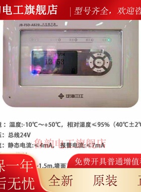 泛海三江火灾显示盘 JB-FSD-A82 中文层显 楼层显示器二线制新款