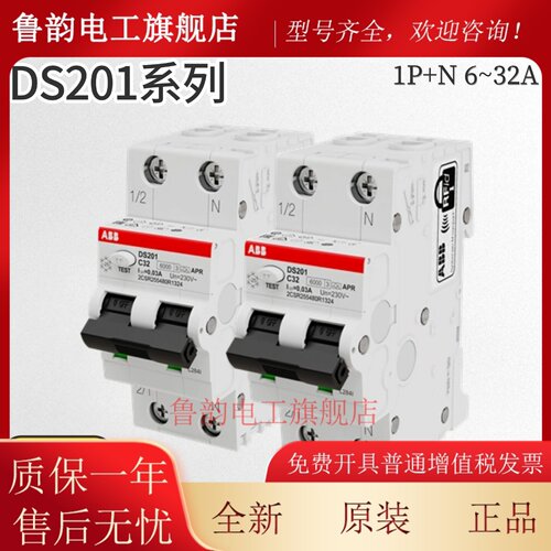 ABB小型漏电断路器DS201-C16-C10-C25-C40-C32 A 1P+N 2P漏电开关