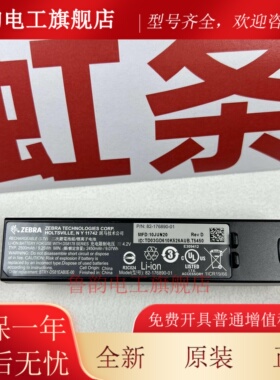 全新原装Zebra斑马DS8178扫瞄器电池82-176890-01 BTRY-DS81EAB0E