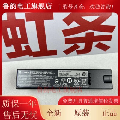 全新原装Zebra斑马DS8178扫瞄器电池82-176890-01 BTRY-DS81EAB0E