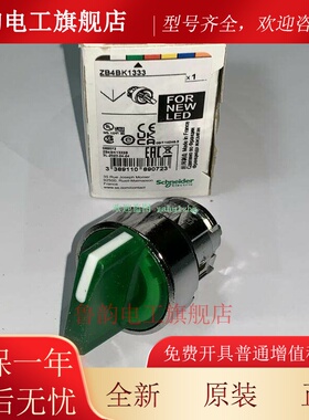ZB4BK1313 ZB4BK1333 ZB4BK1343/1353/1363 施耐德三档选择开关头