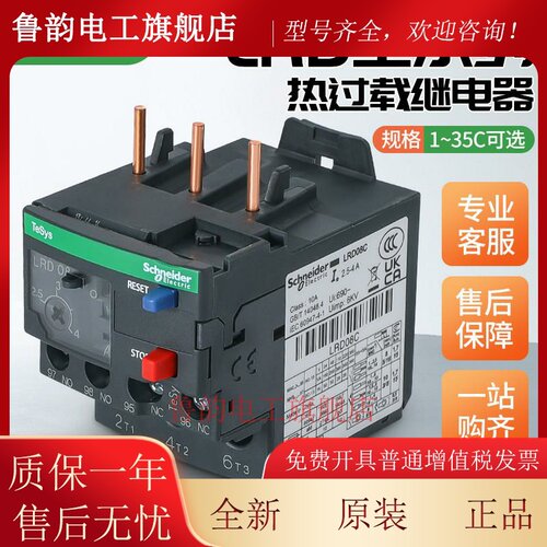 正品施耐德热过载保护继电器LRD16C 9-13A 06 07 08 10 14 22 32C