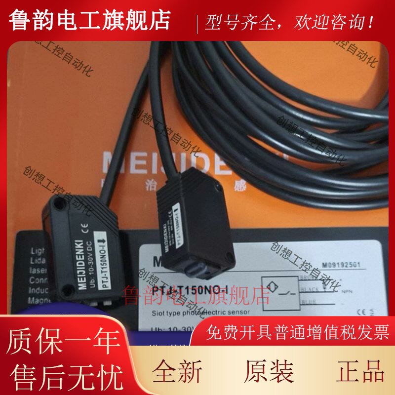 明治光电开关PTJ-T80PO-I PTJ-T80PC-I T80NO-I T80NC-I T150PO-I