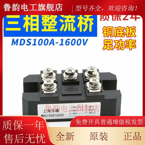 冲钻促销全新三相整流模块MDS100A-16三相整流桥逆变焊机模块富士