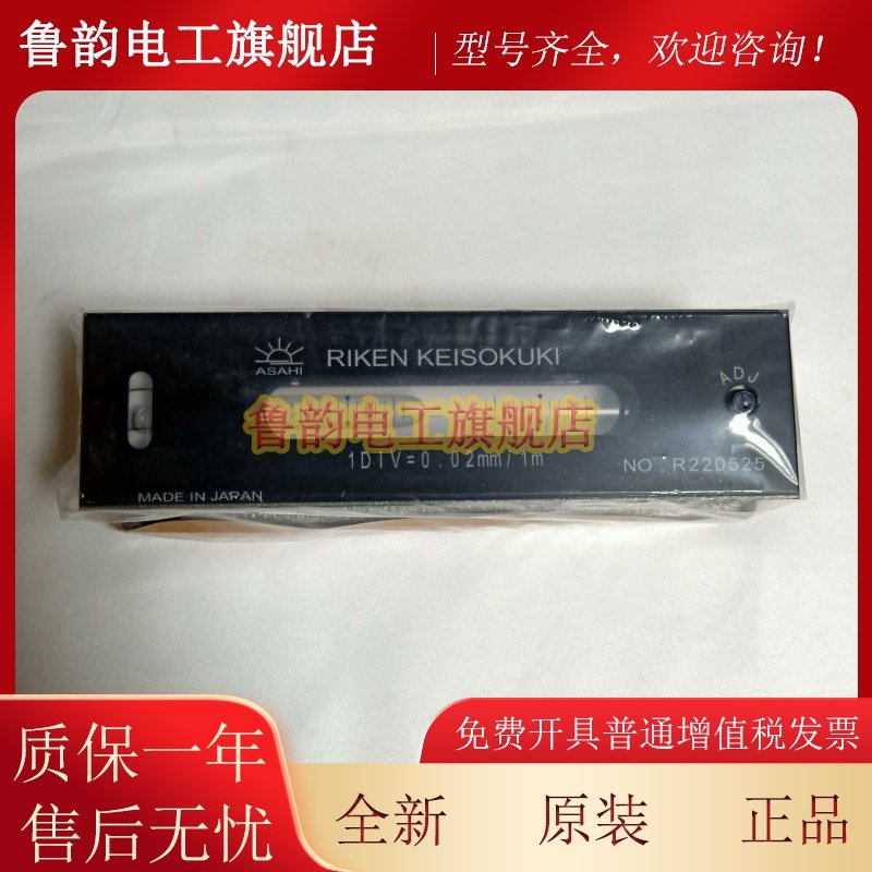 日本RIKEN进口理研200长水平仪 RFL-2002 条式200*0.02水平尺现货