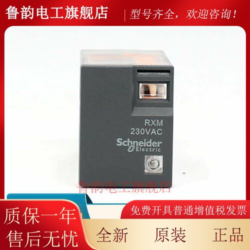 正品施耐德RXM2LB1P7中间继电器小8脚5A RXM230VAC无灯AC220V交流