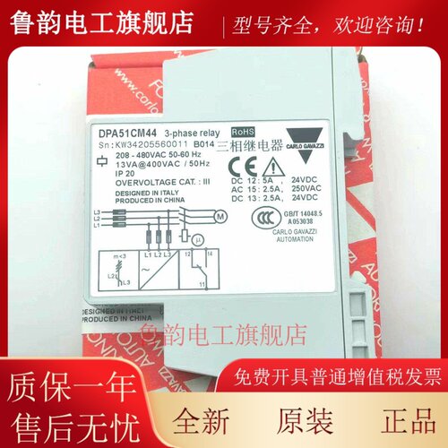 正品CARLO GAVAZZI瑞士佳乐相序继电器DPA51CM44B014 B018T B019T