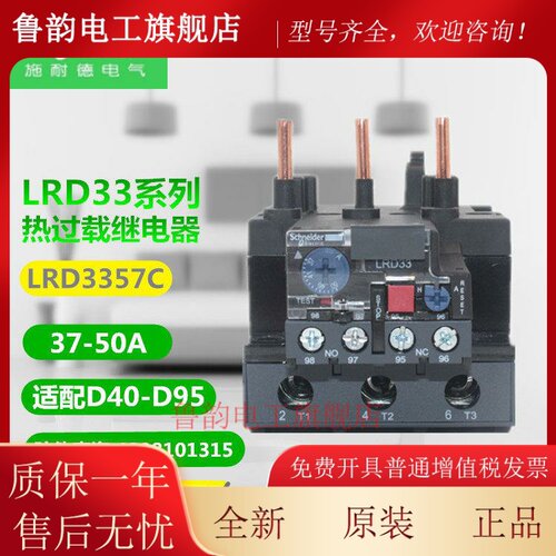 施耐德热过载继电器LRD3322C LRD3353C/55C/57C/59C/61C/63C/65C