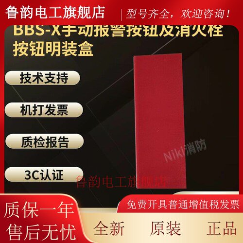 诺帝菲尔盛赛尔M500KC手报M500HC消报 BBS-X底座 底盒