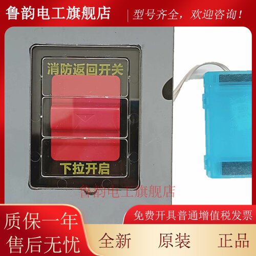 三菱电梯新款消防返回开关下拉式无底盒P266013B000G11全新现货