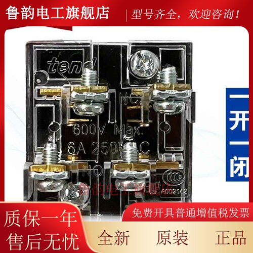 原装正品天得tend按钮触点TBC-1C 一代老款按钮开关触点1开1闭