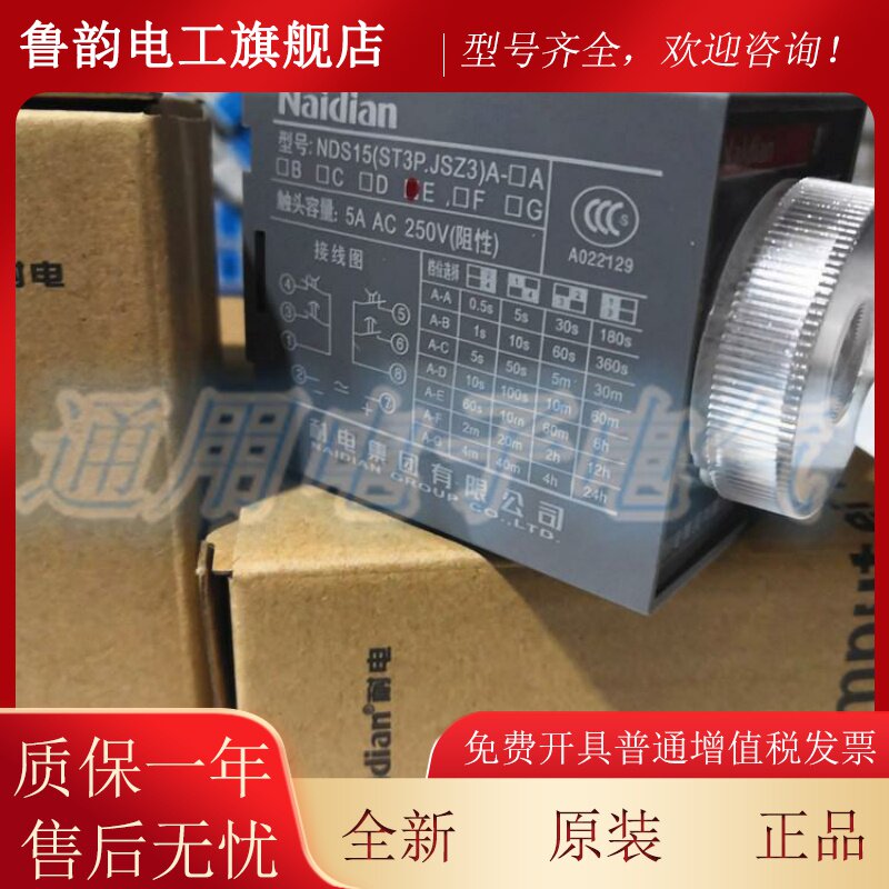 耐电集团 NDS15 ST3P JSZ3超级电子式时间继电器 A-A*B*C*D*E*F*G