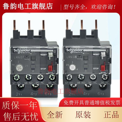 原装施耐德热继电器LRN04 05 06 07 08 10 12 14 16 18 21 22 32N