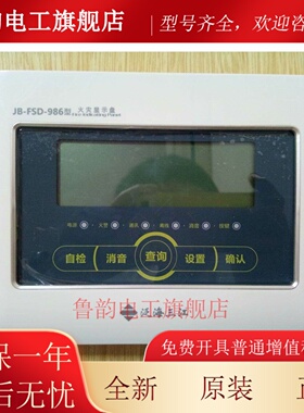 泛海三江 JB-FSD-986 火灾显示盘 火灾报警显示装置 层显 包邮