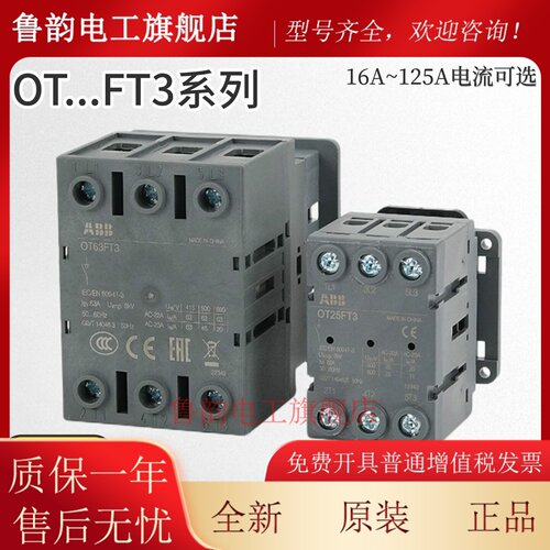 ABB隔离开关OT63FT3/OT80FT3/OT100FT3/0T16FT3/OT40FT3/125FT3