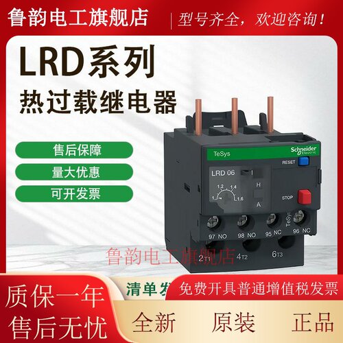 施耐德热继电器LRD06C/05/07C/08C/10C12C14C16C22C32C热过载保护