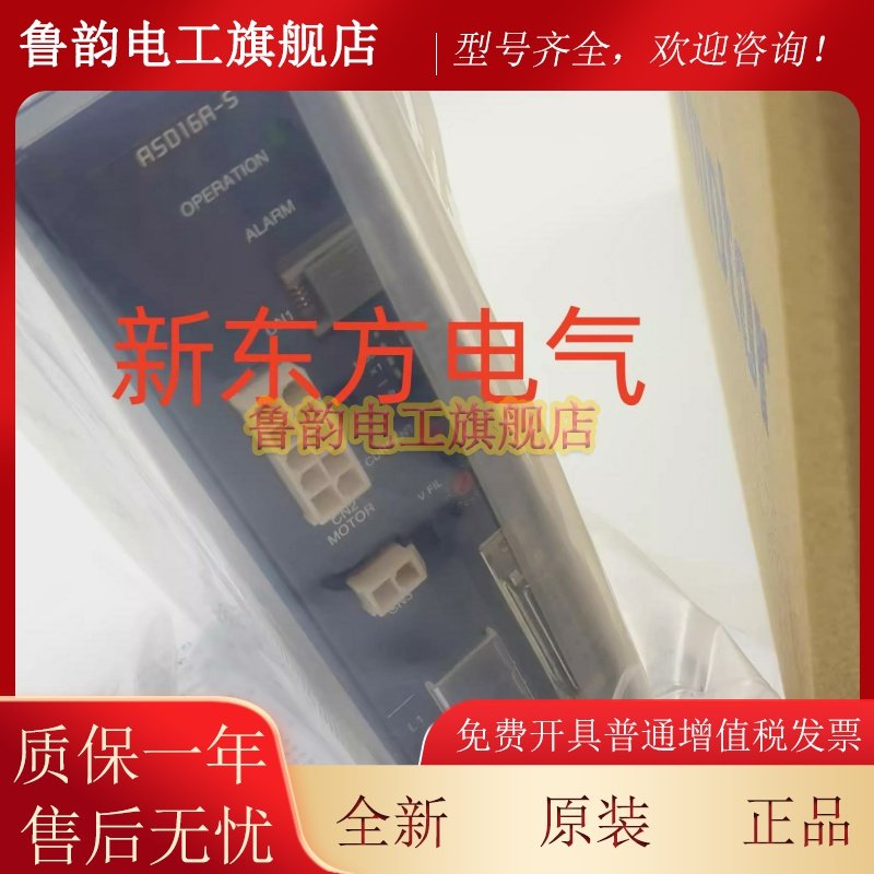 原装东方驱动器ASD12A-C*ASD12A-S*ASD13B-A*ASD13A-A*ASD16A-S*