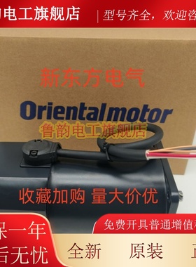 原装东方VEXTA电机马达5RK60GU-CWM*5RK90GU-AWM*5GU18RA*