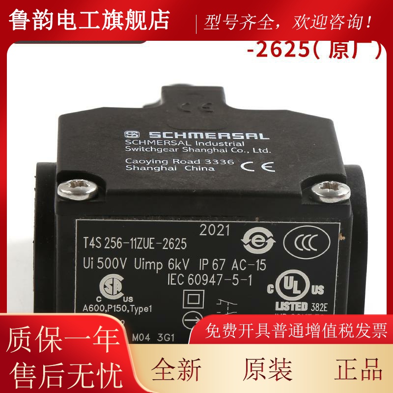 SNUD02131-SL1D-C S1适用于9300电扶梯围裙开关T4S256-11ZEKZX-26