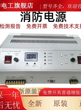 泛海三江HBB1000 HBT2003 HBT3003HBT2000豪沃尔消防电源全新正品