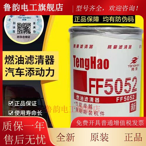 FF5052柴油滤清器1117N-010柴油滤芯C3931063配东风康明斯53c0052