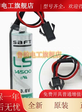 原装SaFT LS14500华中数控电池LI-SOCL2锂3.6V 驱动器ER14505华兴