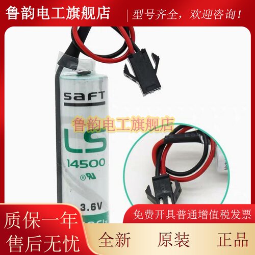 原装SaFT LS14500华中数控电池LI-SOCL2锂3.6V 驱动器ER14505华兴